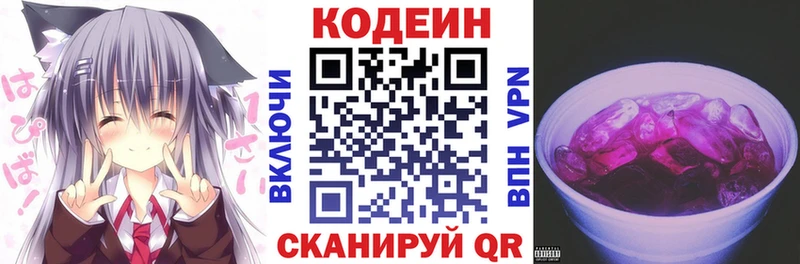 Кодеин Purple Drank  гидра ссылка  Славгород 